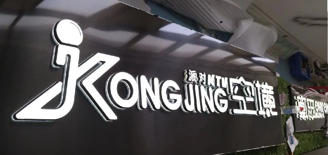 赣州迷你发光字由什么组成？