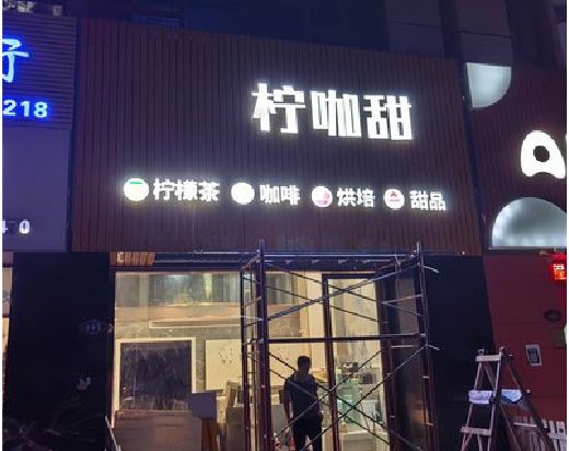 赣州门头招牌制作安装知识。