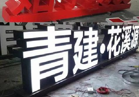 赣州打造更有特色的发光字招牌。