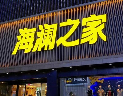 赣州品牌连锁店常用的几种广告招牌的类型。