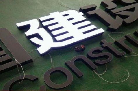 赣州黑白板亚克力发光字的优缺点？