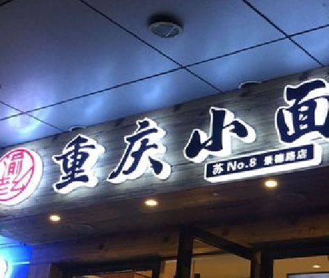 赣州影响发光字招牌日耗电量的因素有哪些？